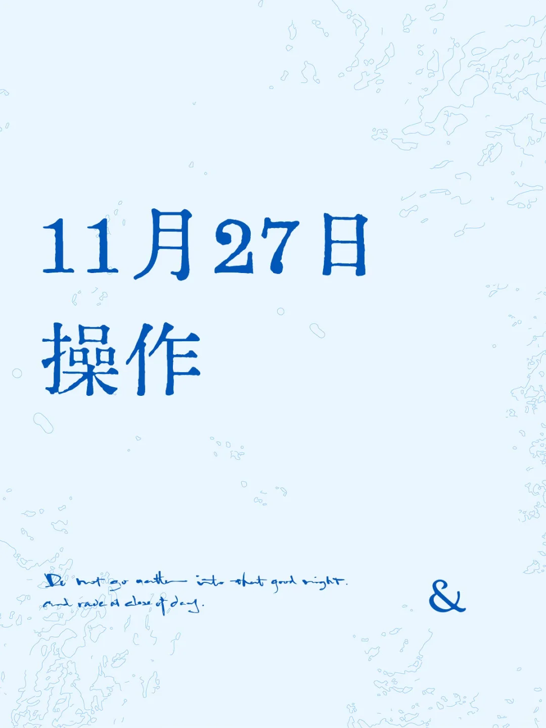 11.27操作｜继续调