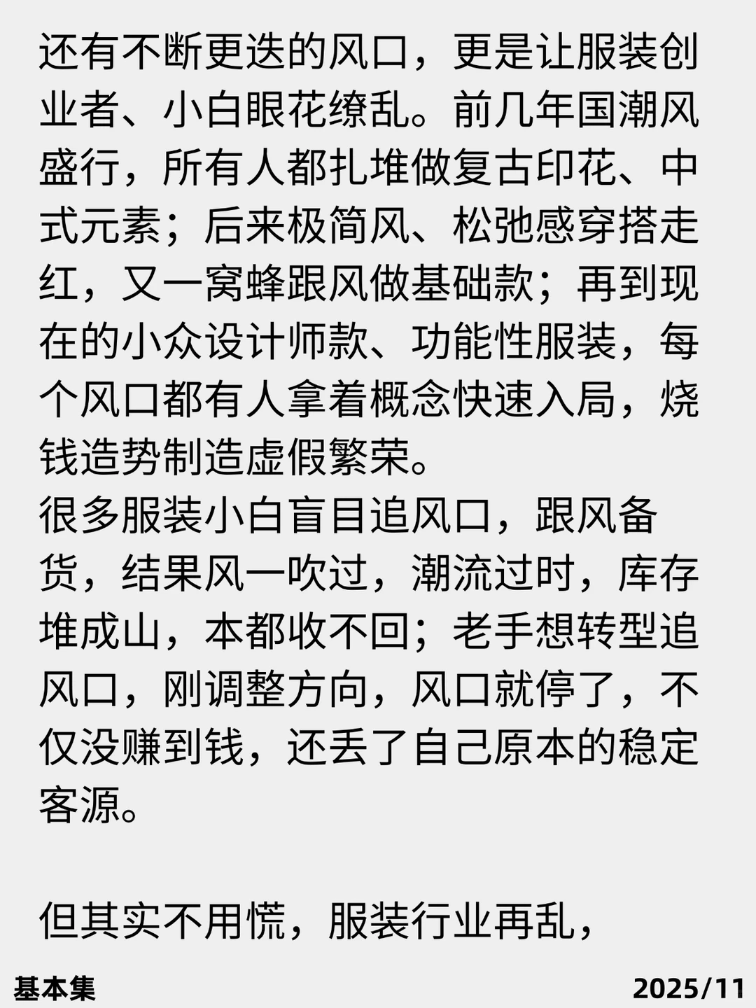 为什么现在服装生意越来越难做？