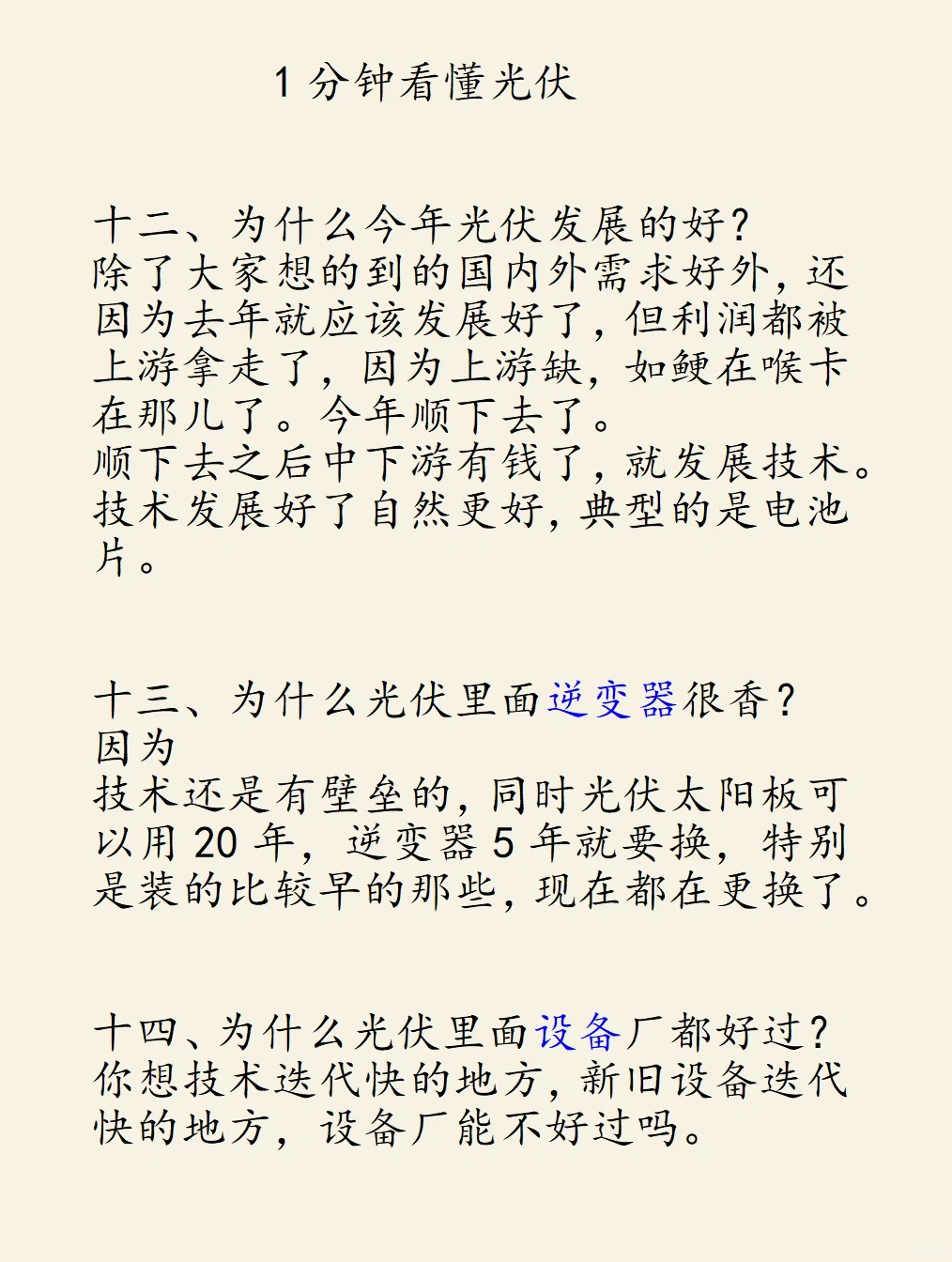 1分钟看懂光伏（好记+通俗）