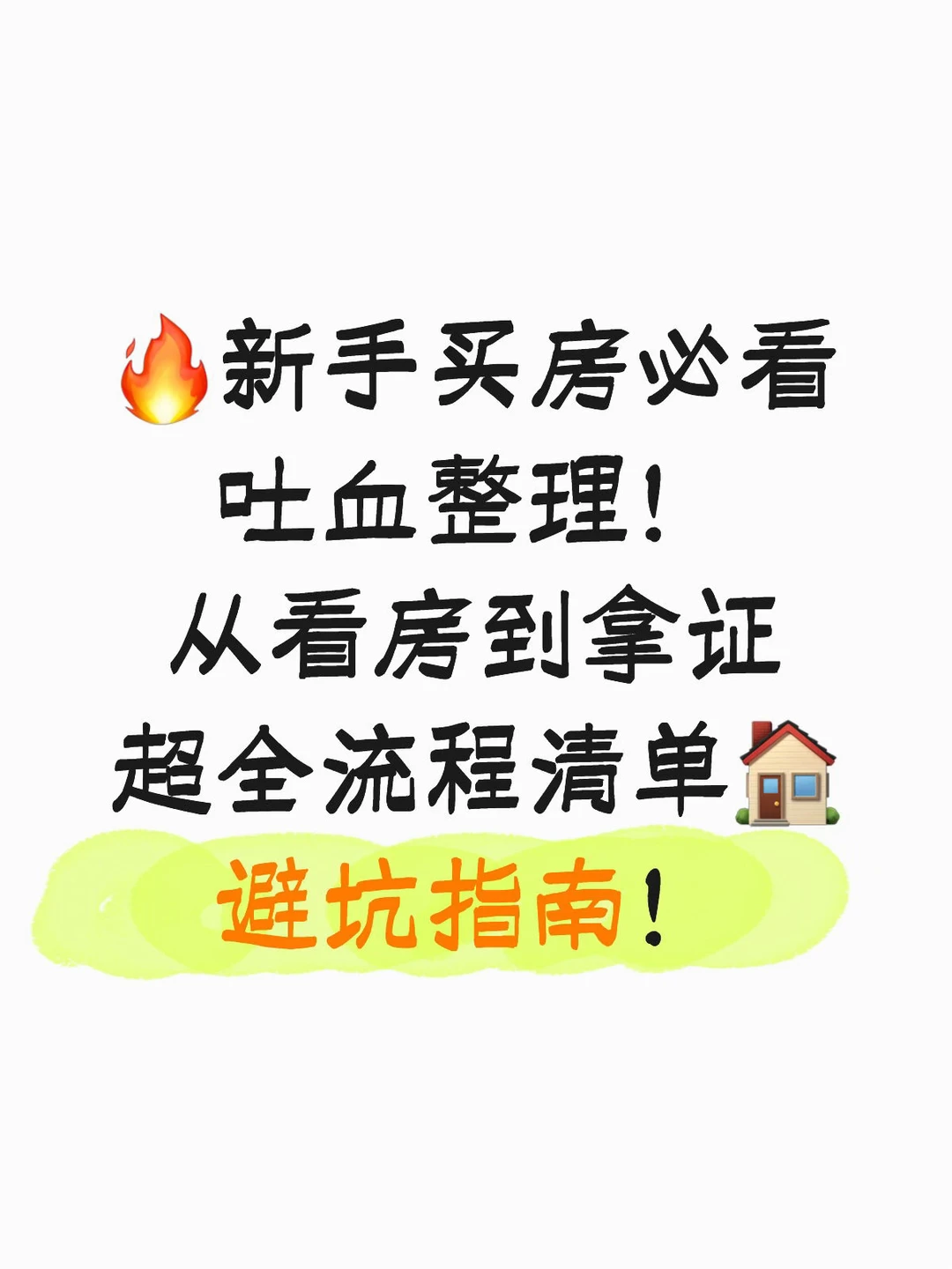 ?赣州新手买房必看｜吐血整理！避坑指南?