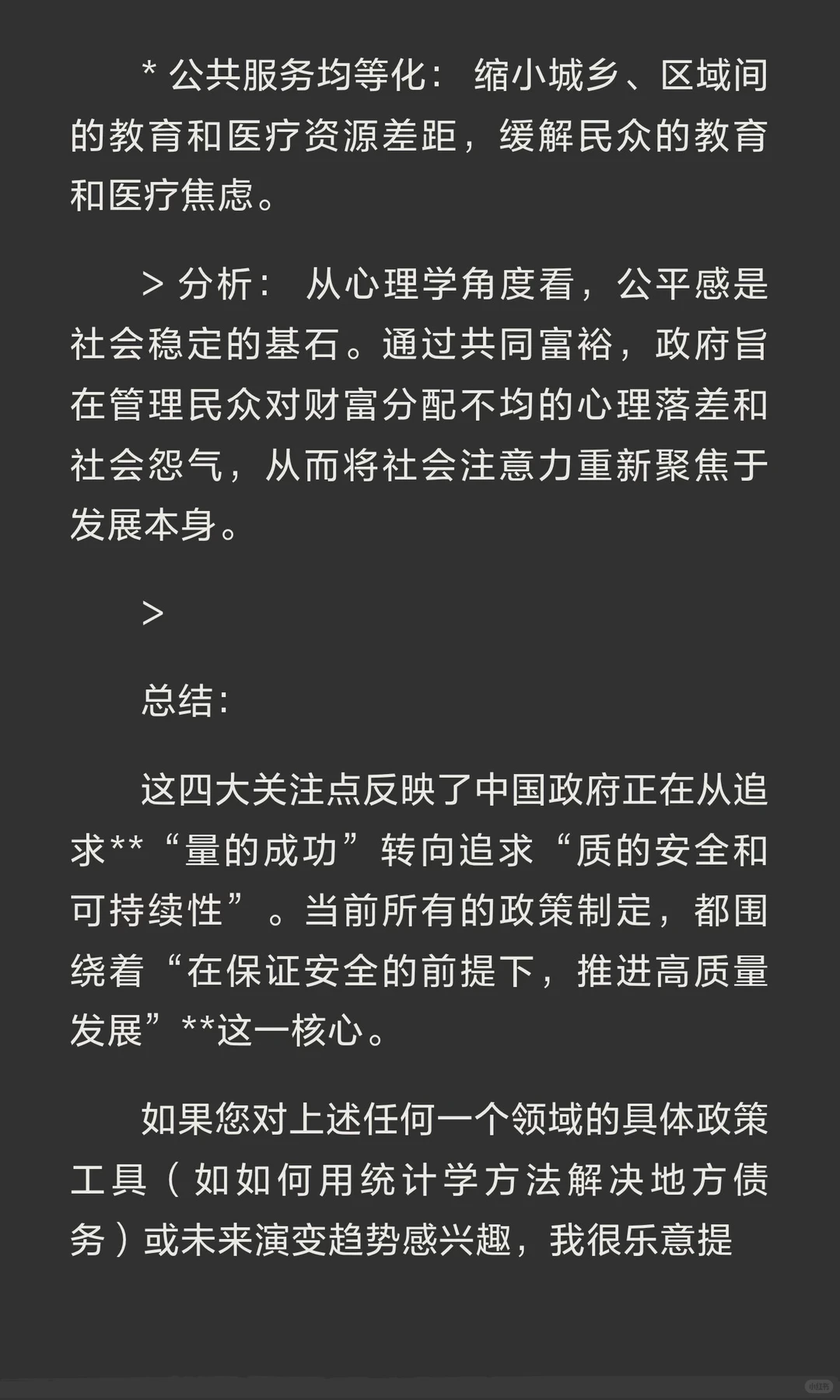 经济发展 最重要的 四件事