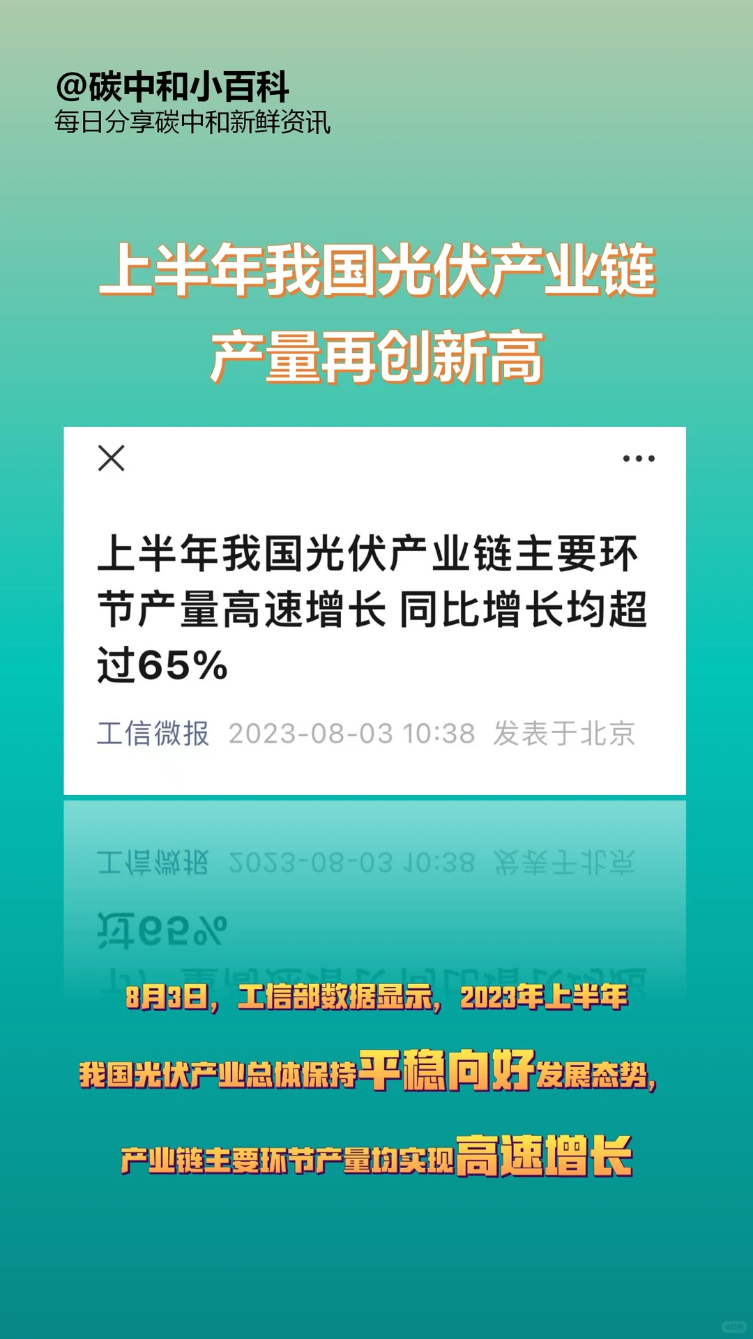 光伏产业链增长势头强劲