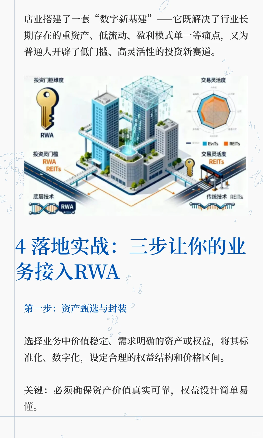 当酒店客房变成数字积木，传统行业正在被RW