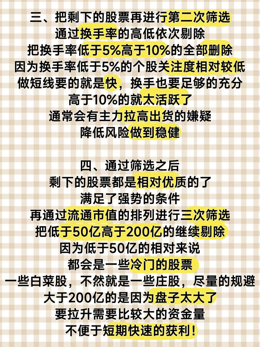 百试百灵选股方法，八大步骤！
