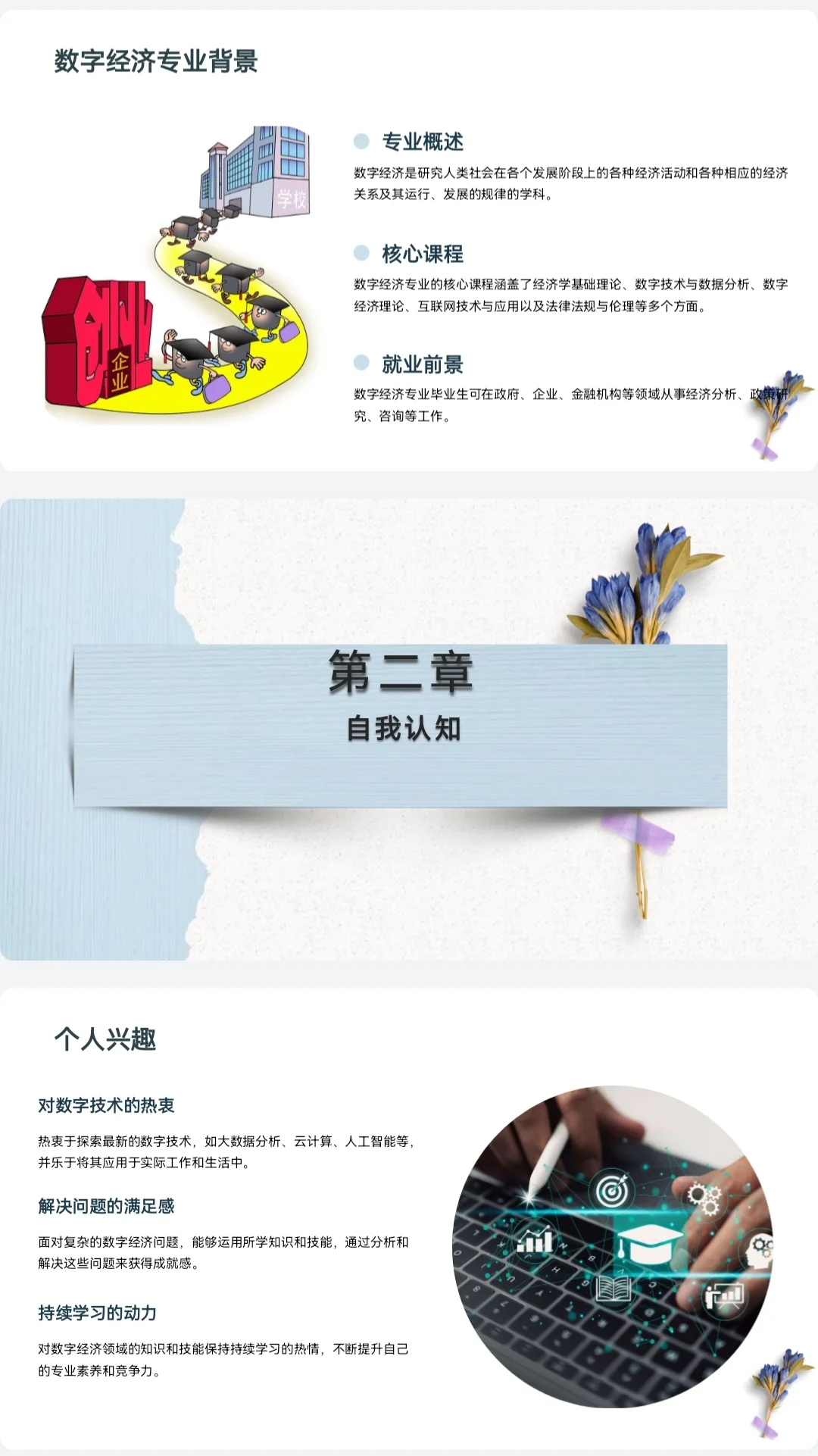 数学经济职业生涯规划书PPT