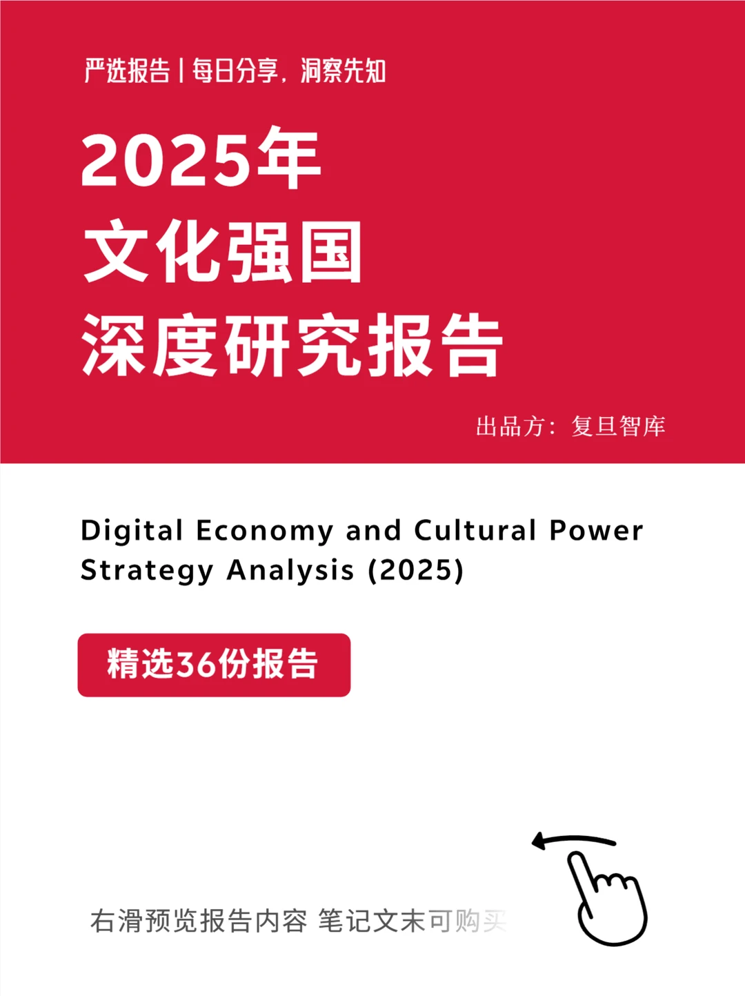 严选报告 | 2025年文化强国深度研究报告