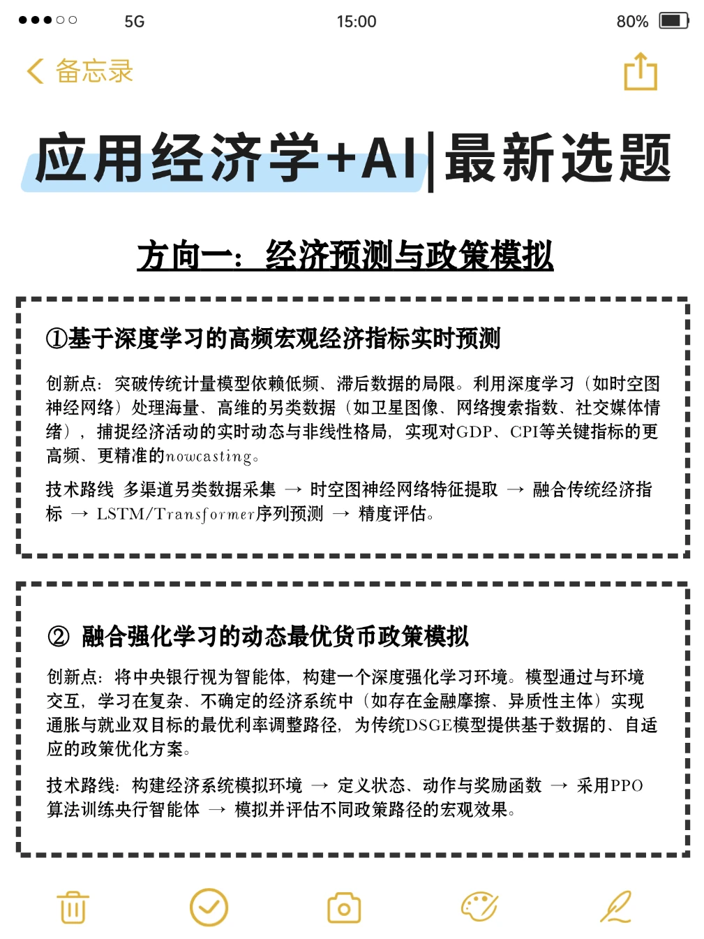 应用经济＋深度学习是超被低估的方向！