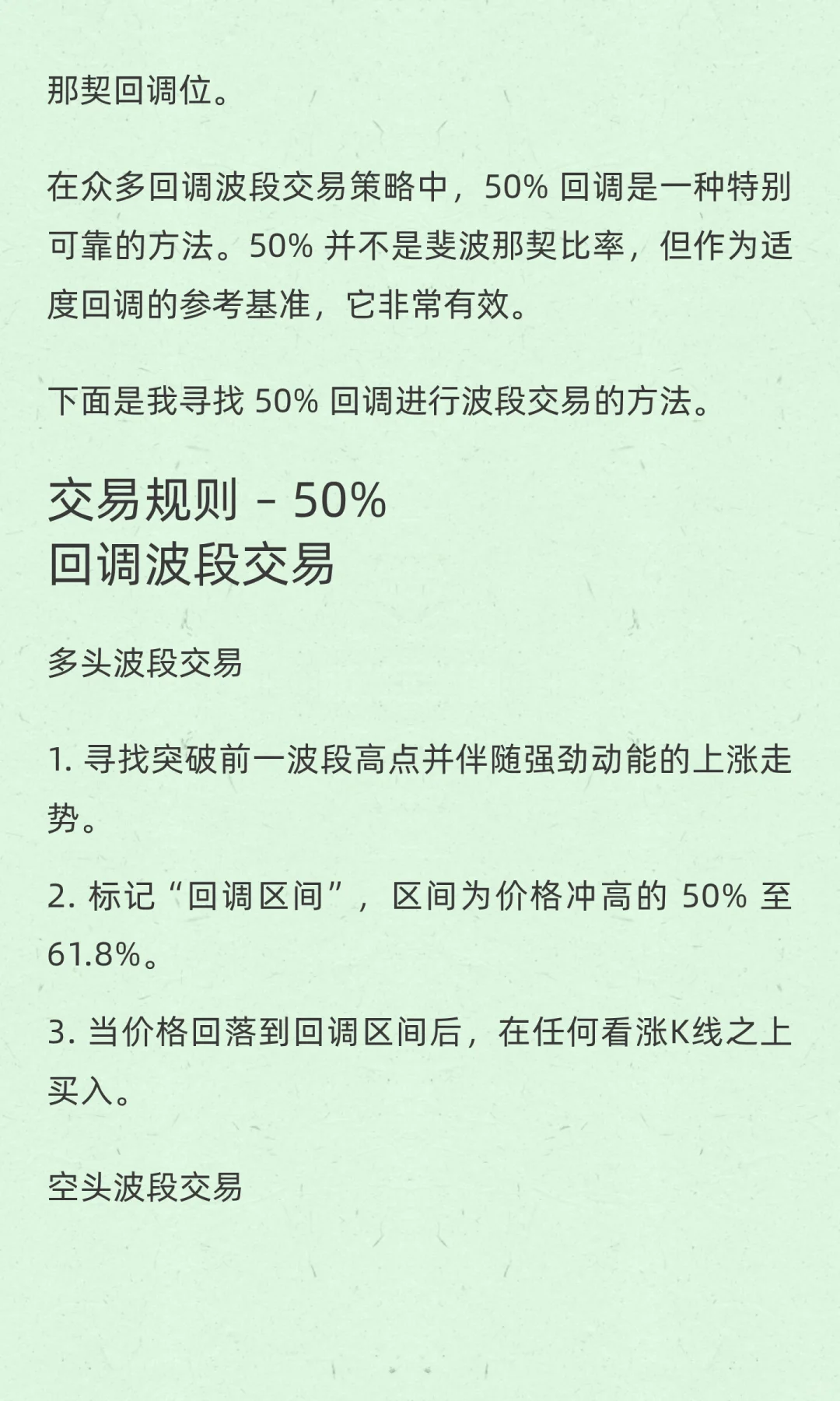 50% 回调波段交易策略