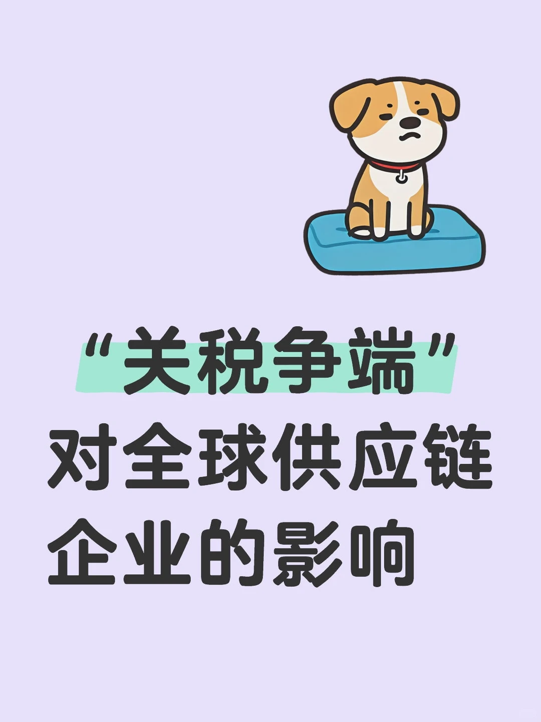 中美贸易战的供应链冲击
