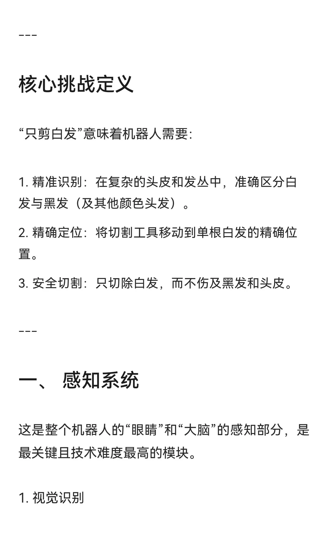 从技术层面分析如何做一款只剪白发的微型机