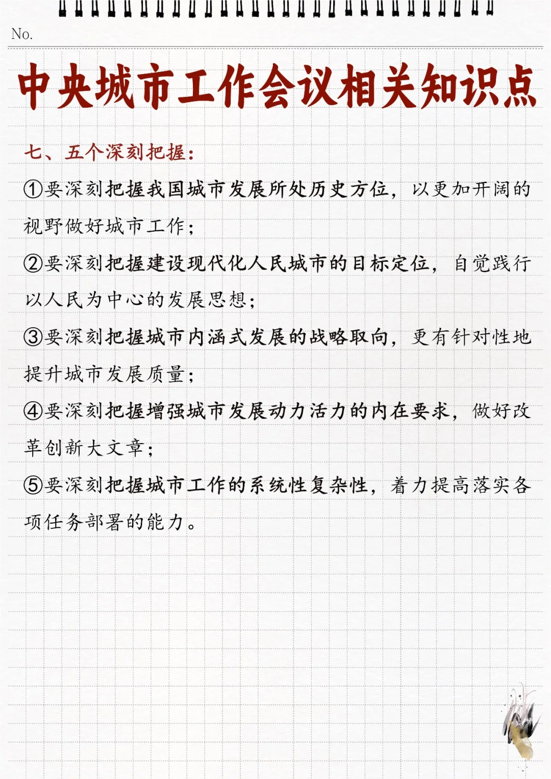 ?中央城市工作会议相关知识点汇总！