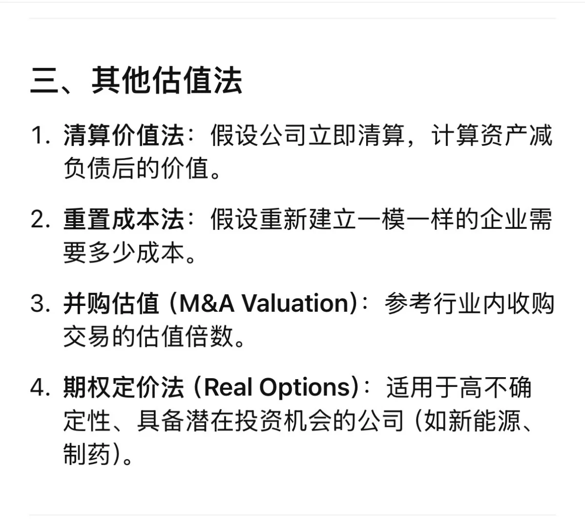 分析公司股价常见的估值方法