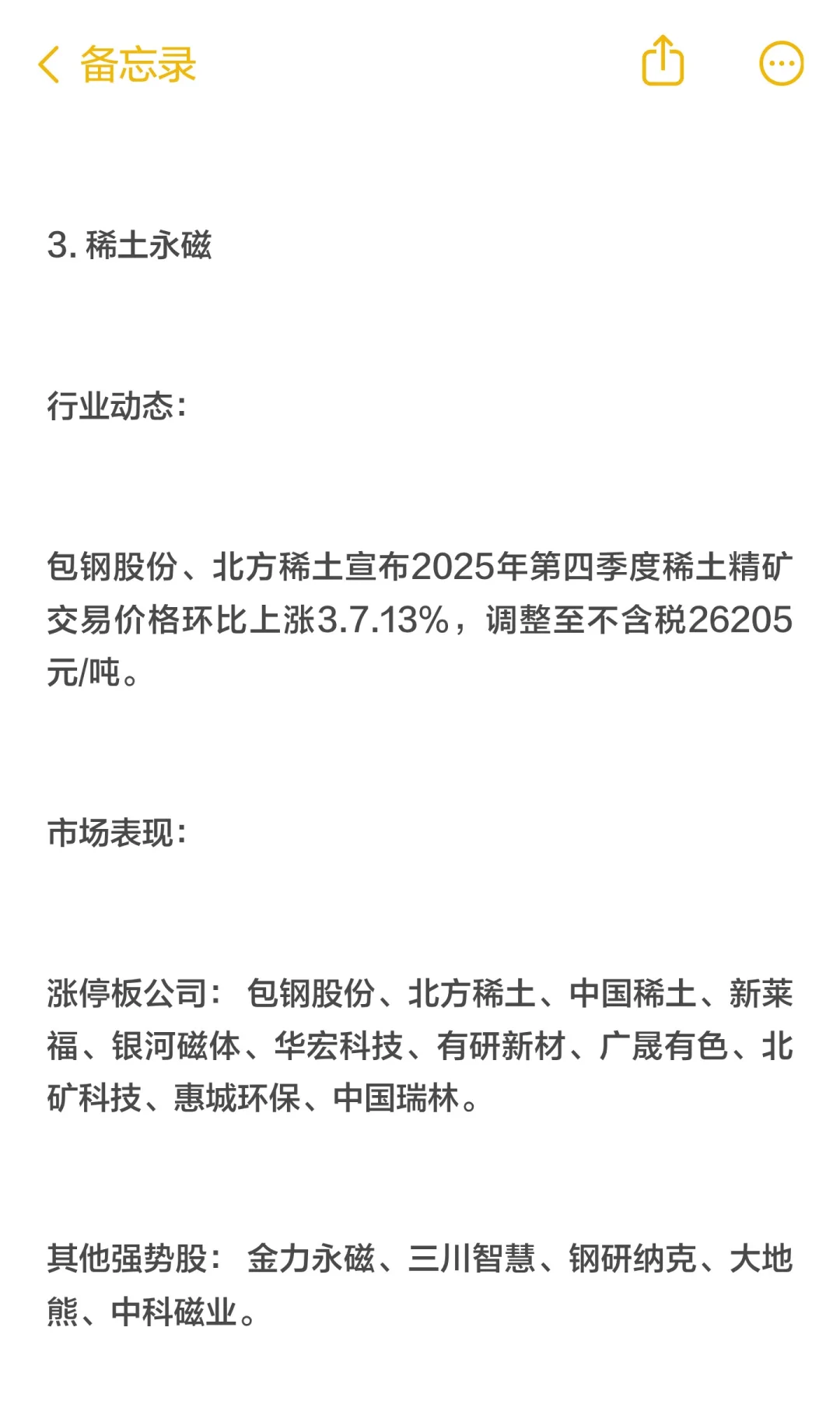 2025.10.13热门题材及强势股分析