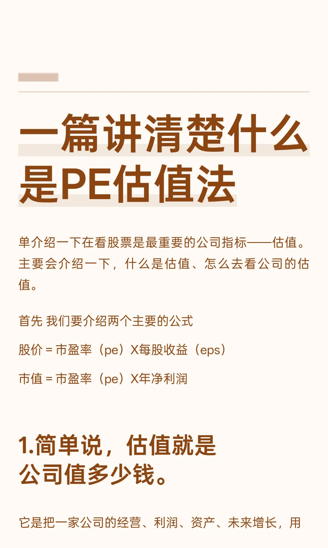 一篇讲清楚什么是PE估值法