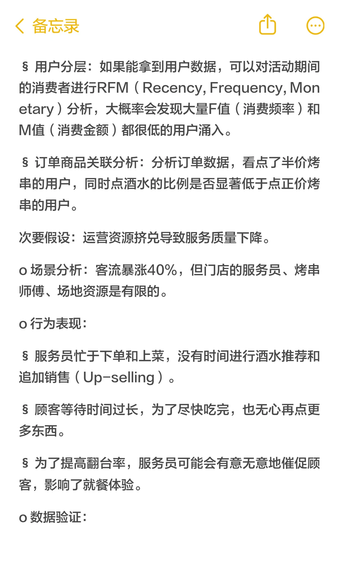 数分115-木屋烧烤客流暴涨反亏？