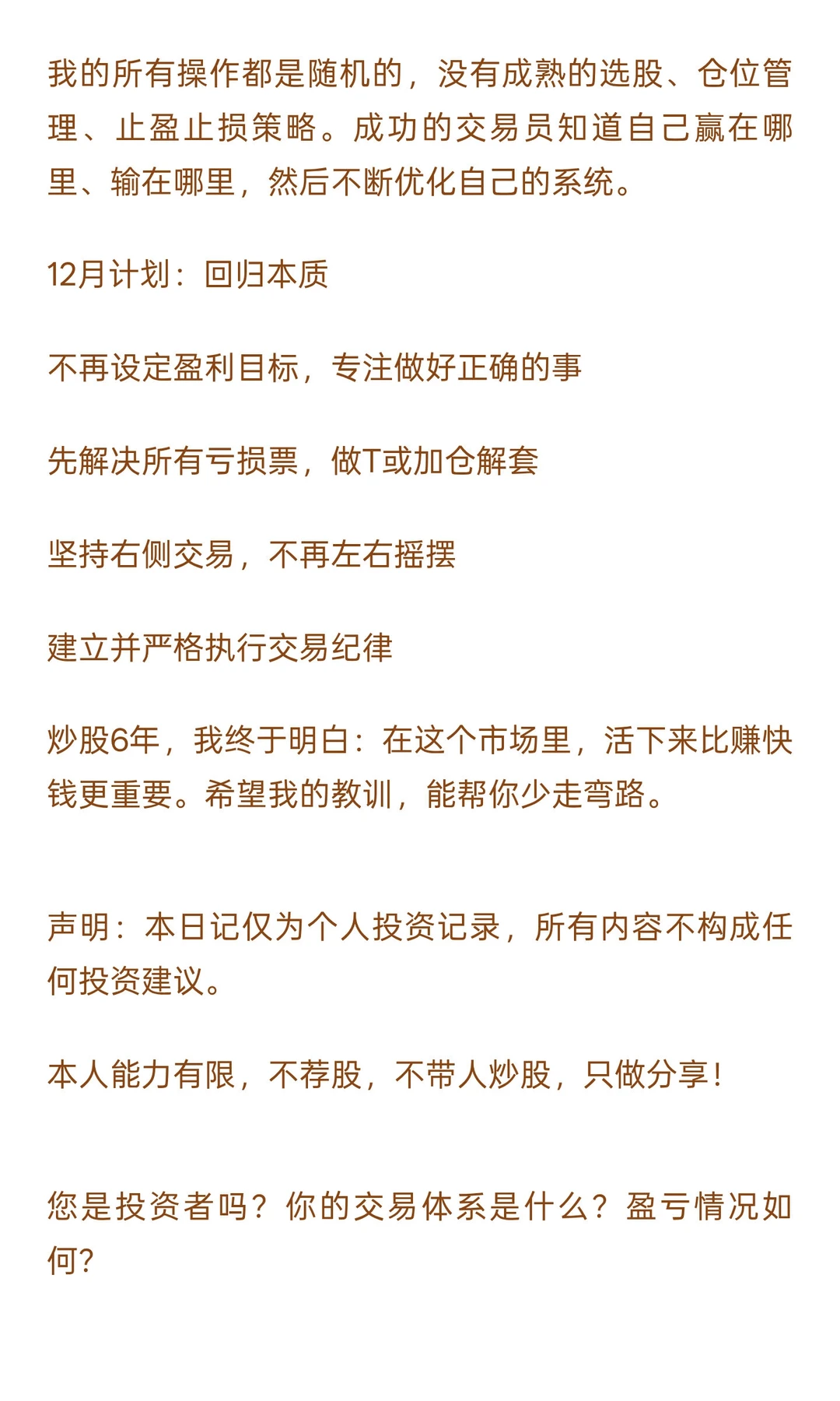 2025年11月血泪复盘：一个月亏掉10%，我犯