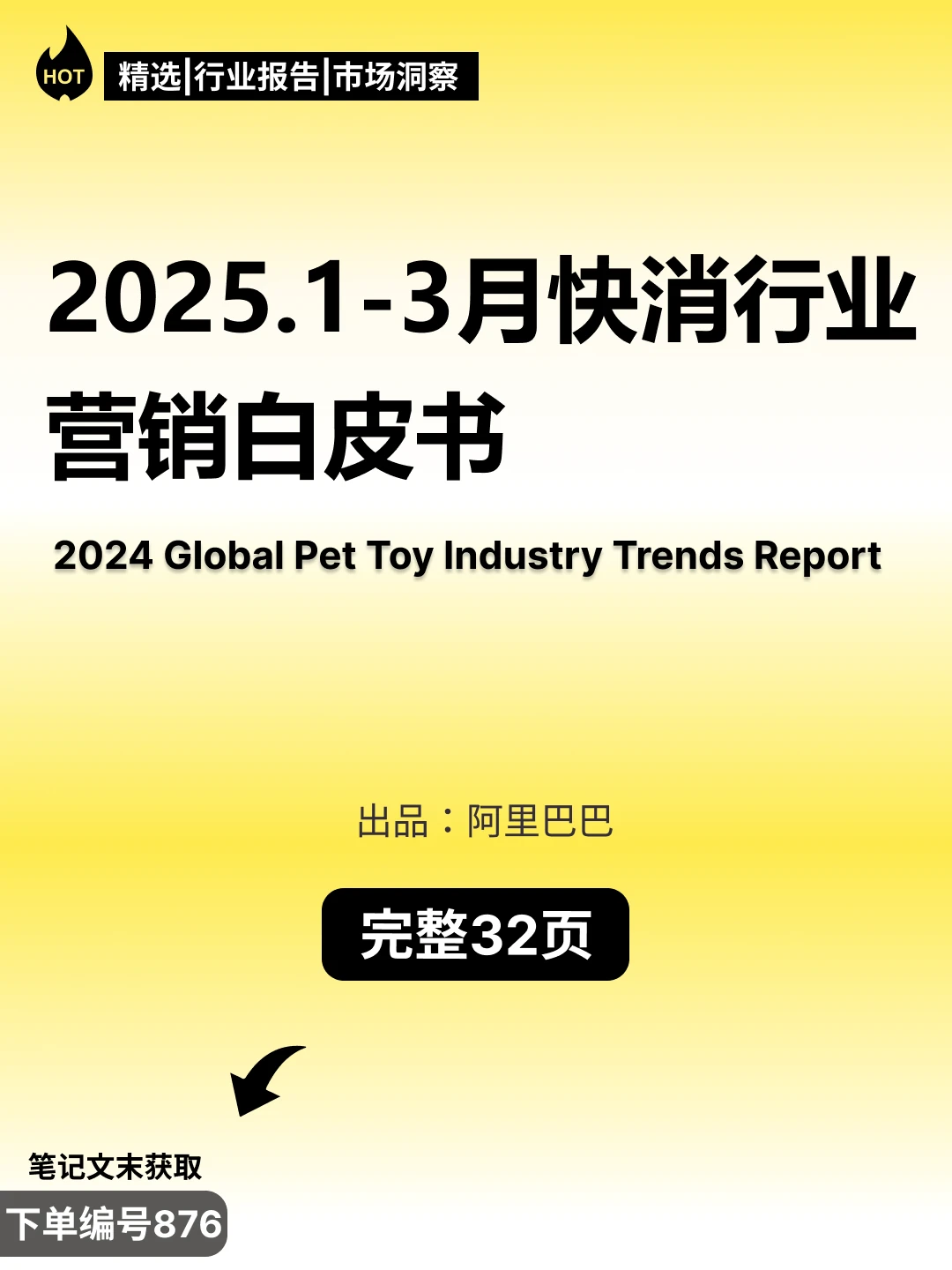 ? 2025快消行业营销白皮书