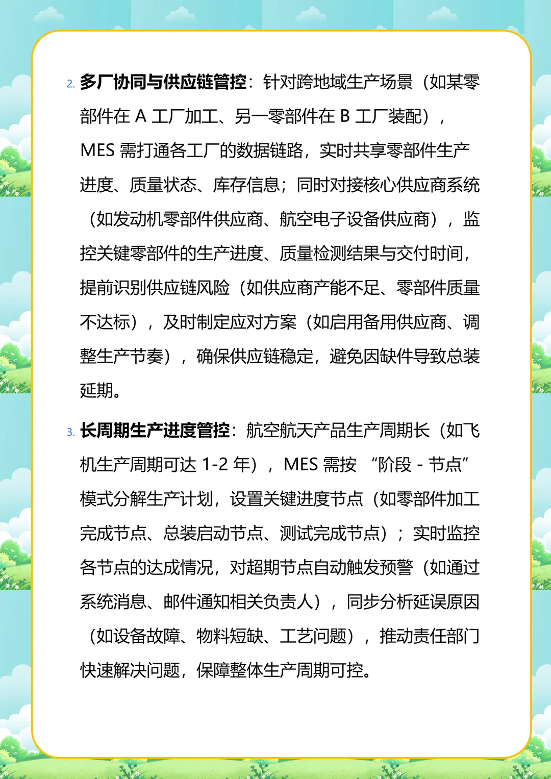 航空航天行业 MES 核心重点及行业对比分析