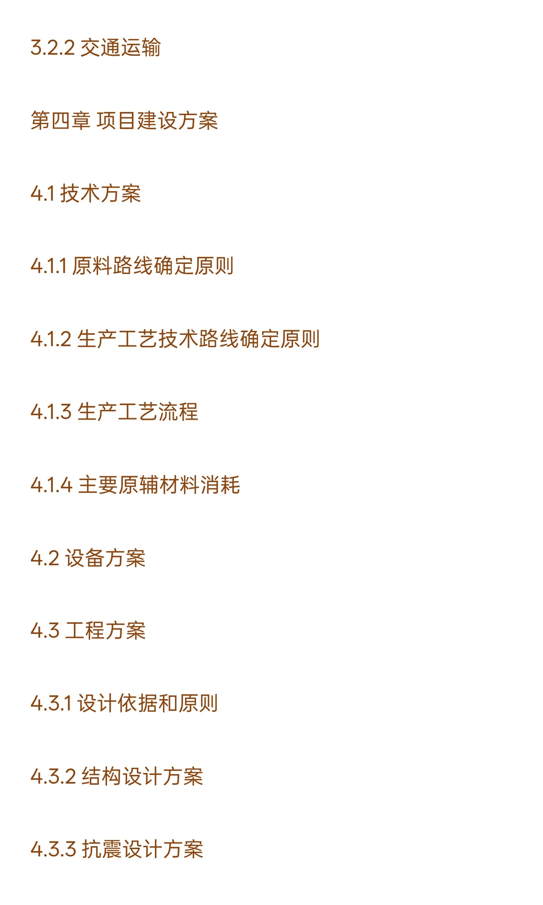 汽摩非易损零部件及家庭庭院产品产业化升级