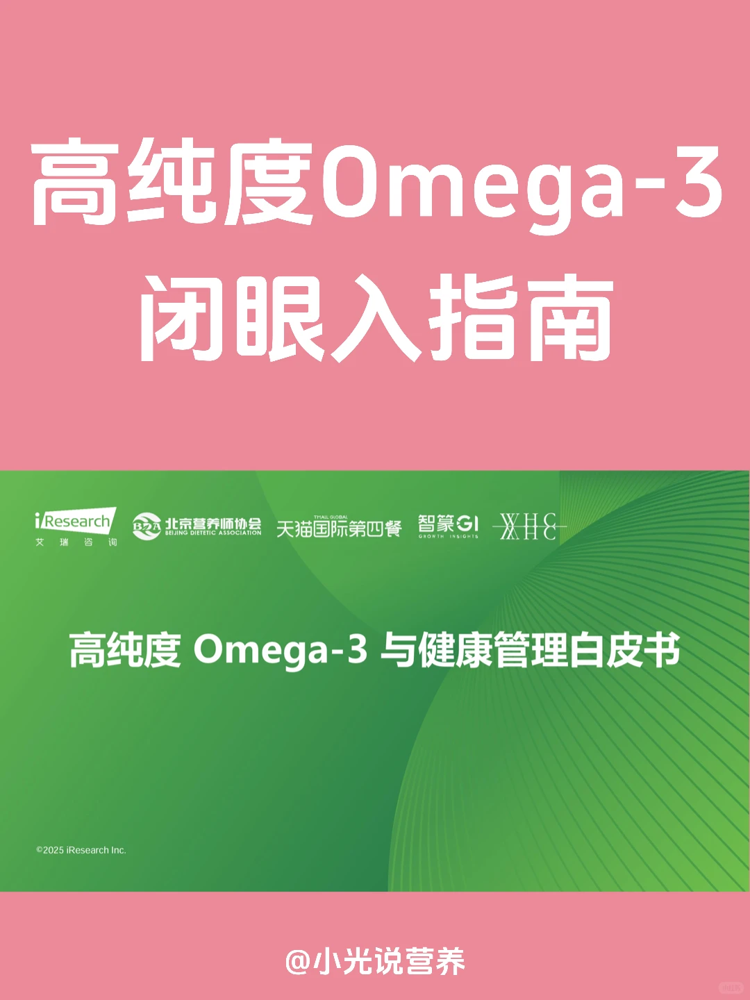 ?高纯度Omega-3闭眼入指南