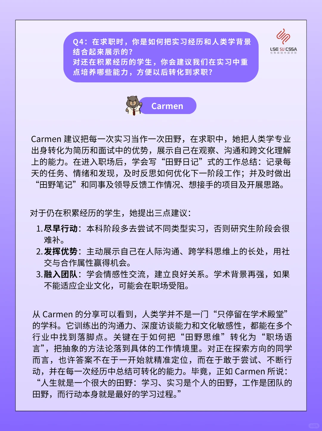 CSSALSE白皮书｜人类学跨领域求职?