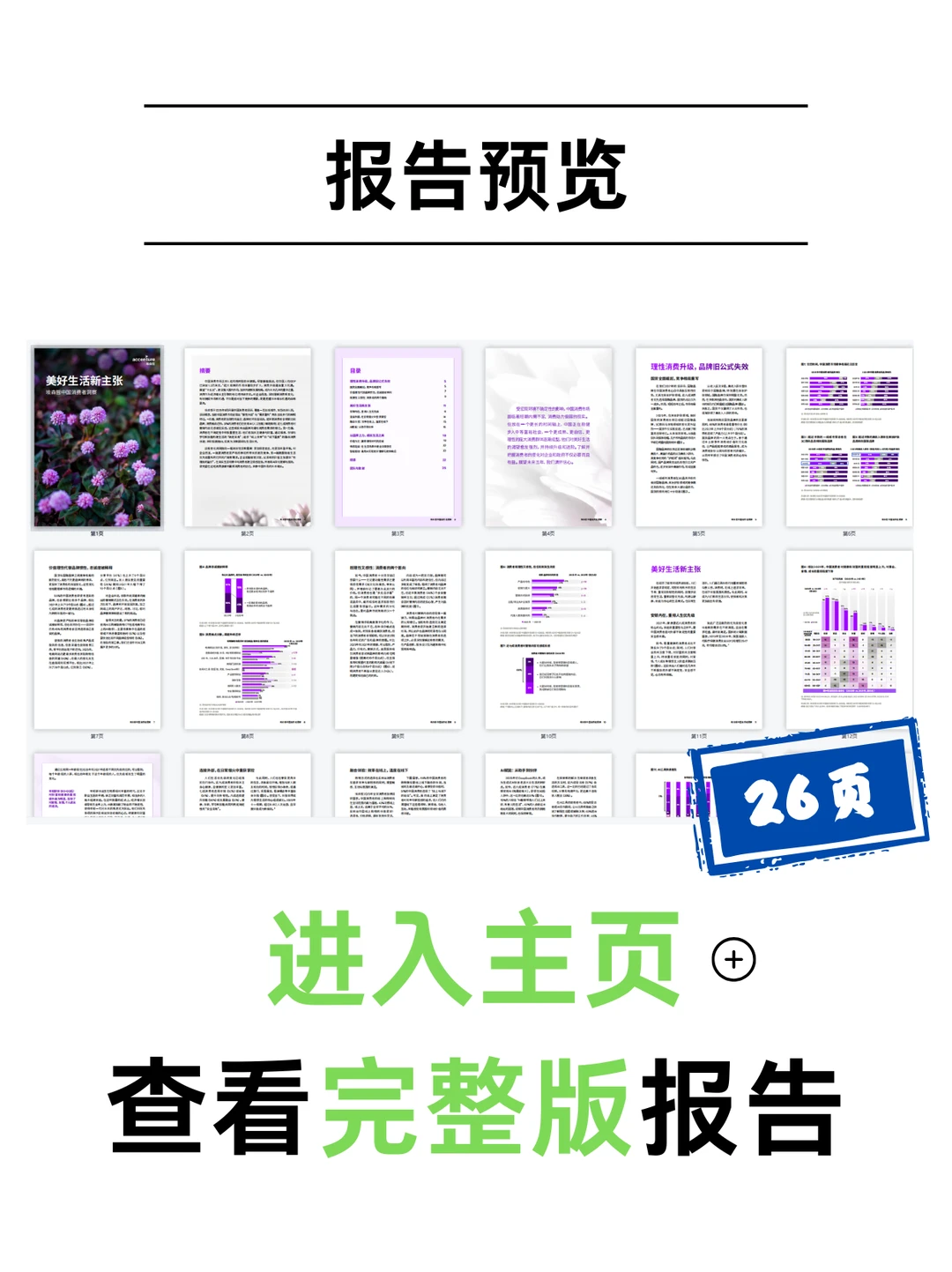 2025中国消费者图鉴：理性升级与情感共鸣