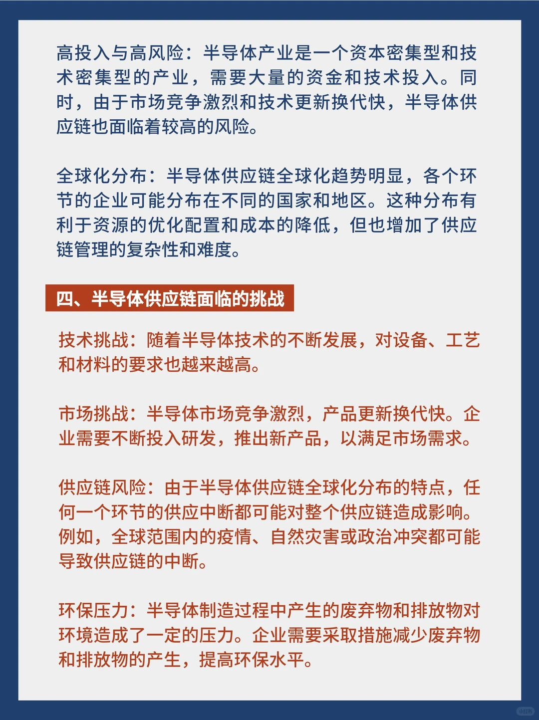 深入了解半导体供应链：特点风险与未来趋势