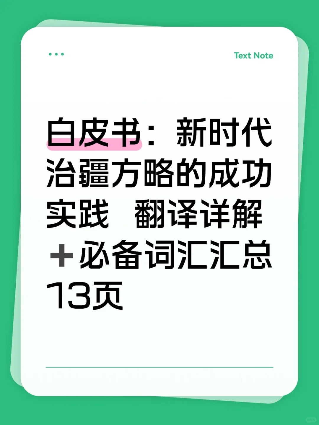 白皮书英汉对照学习