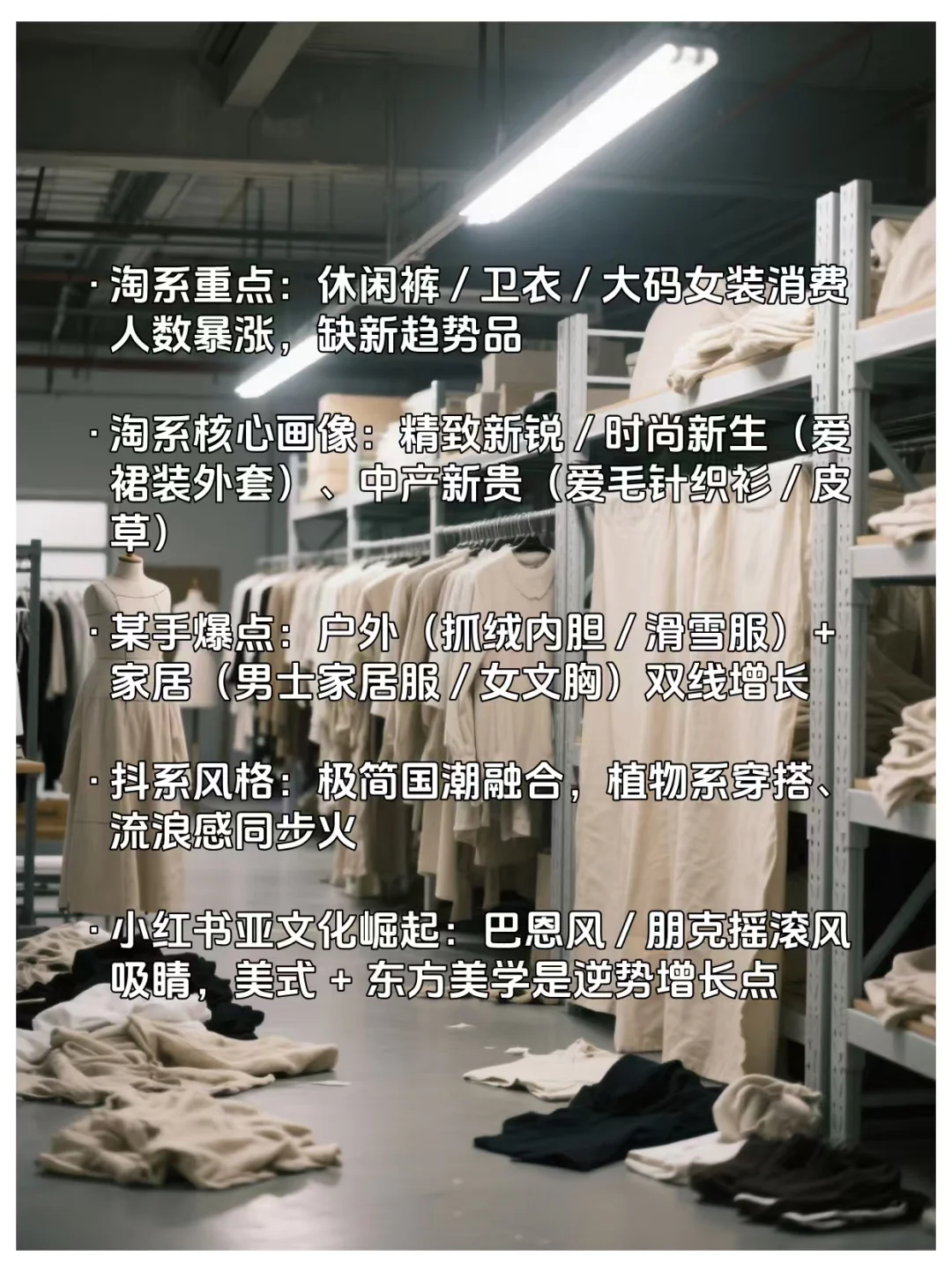 2025 服装人必知的 20 条信息‼️ 少走弯路