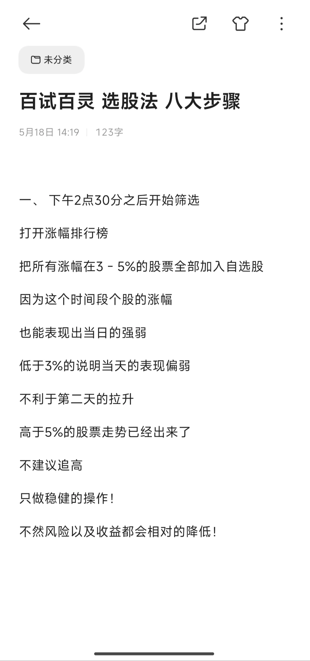 无偿分享我的选股方法，一共八个步骤。