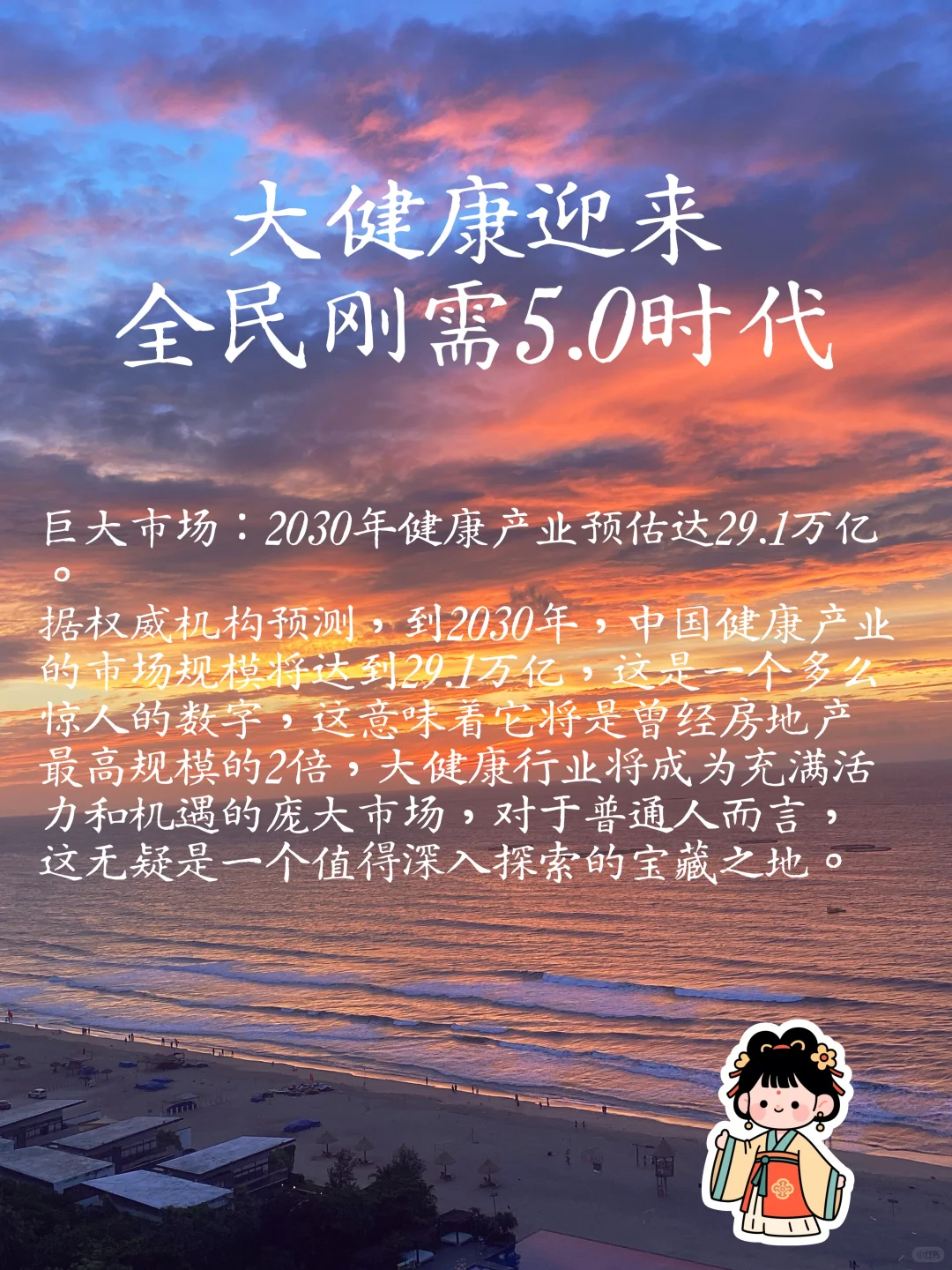 将来，大健康产业迎来全民刚需5.0时代?