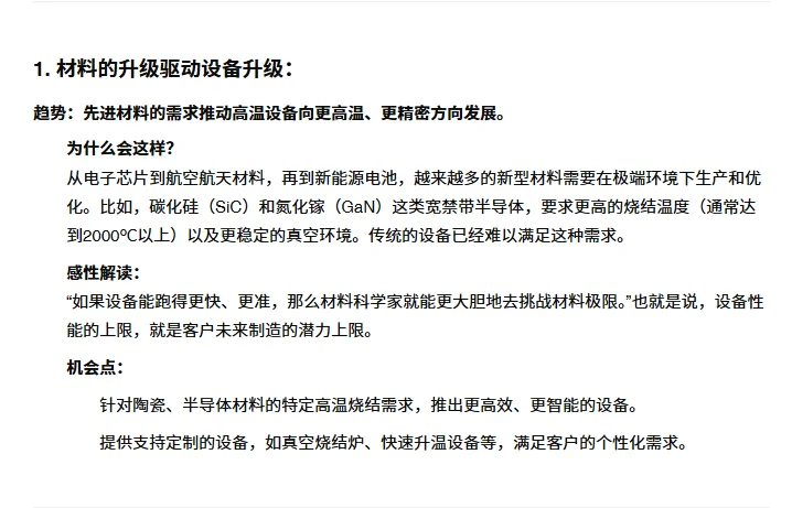 2025，设备人必看的7大趋势！