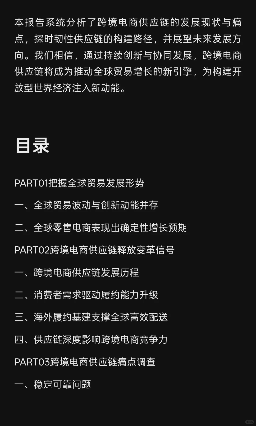 2025年全球跨境电商供应链发展趋势报告