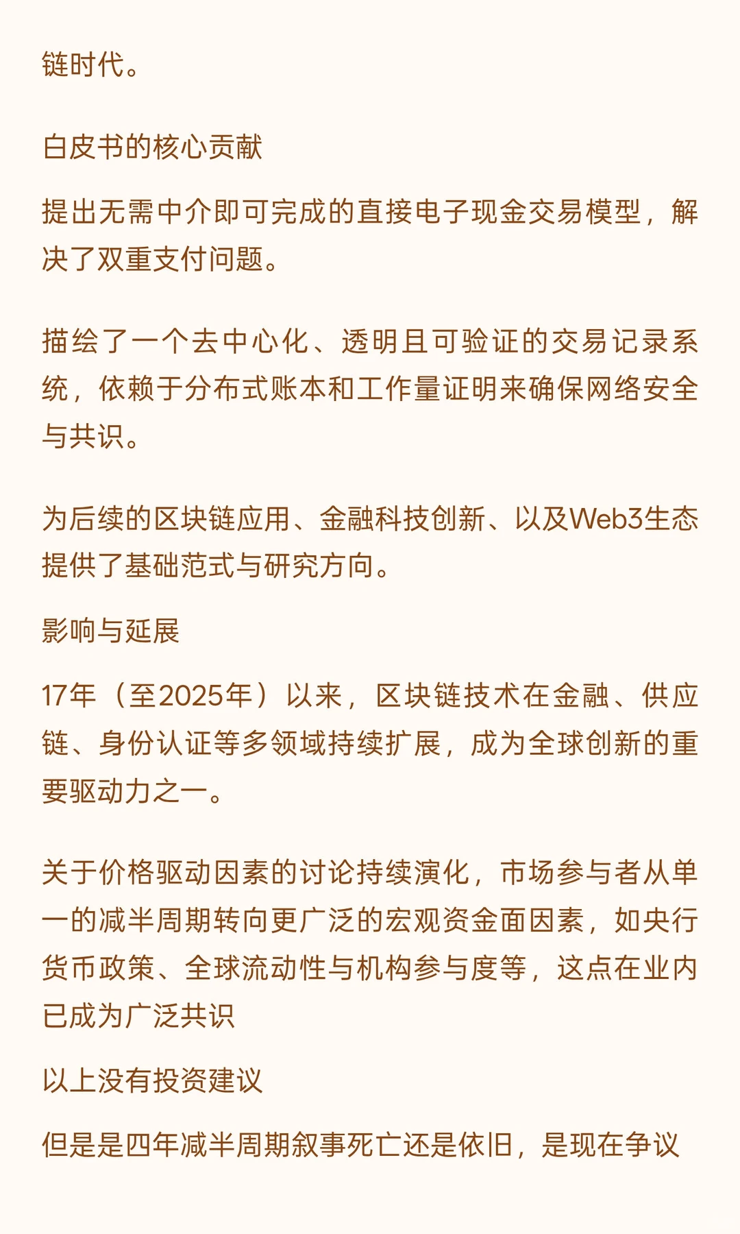 17 年前的今天，中本聪发布了比特币白皮书