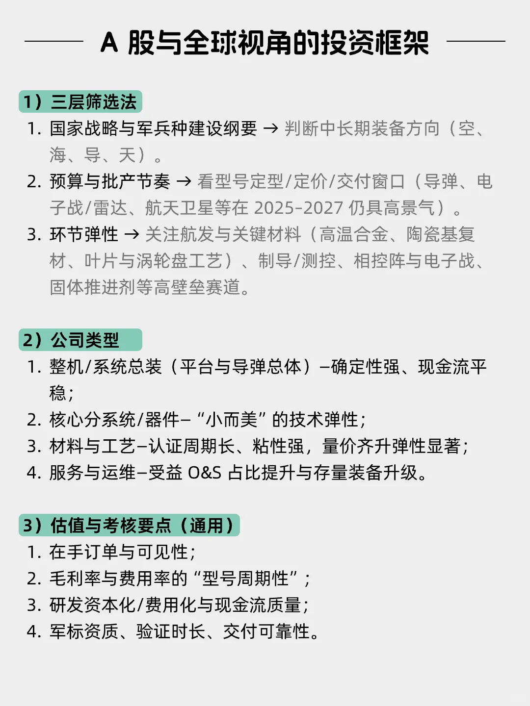 每天看懂一个风口产业——国防军工