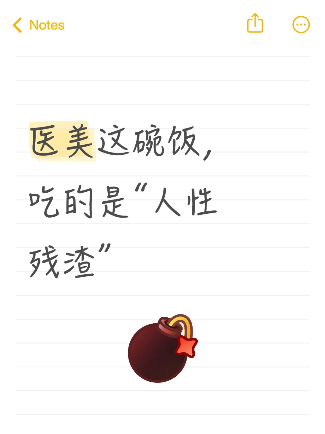 医美这碗饭，吃的是“人性残渣”