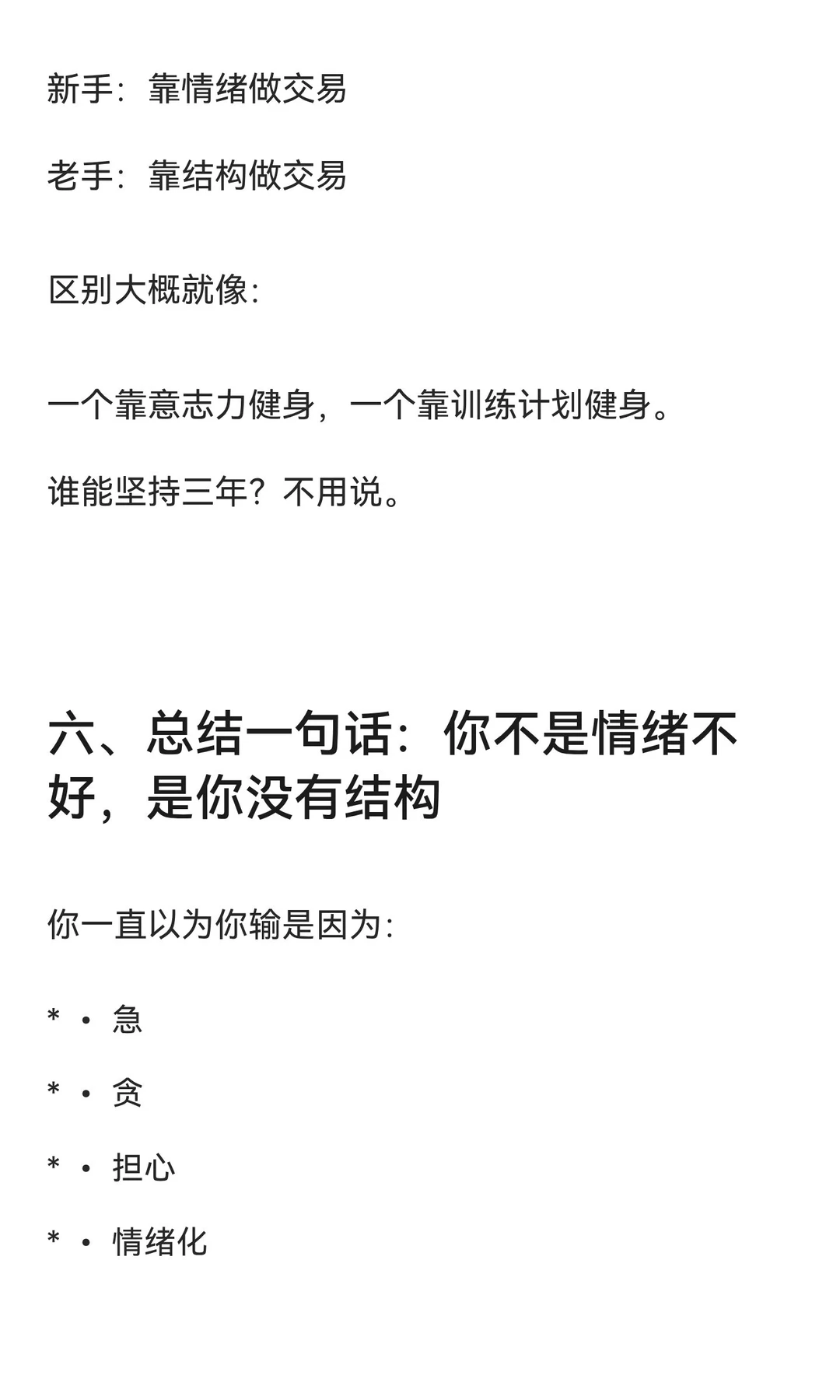 结构比情绪更重要：为什么你方向对却依然赚