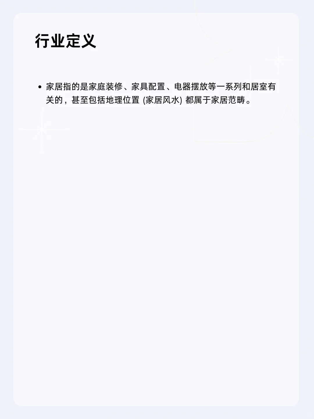 ?每天一个行业分析 | 家居