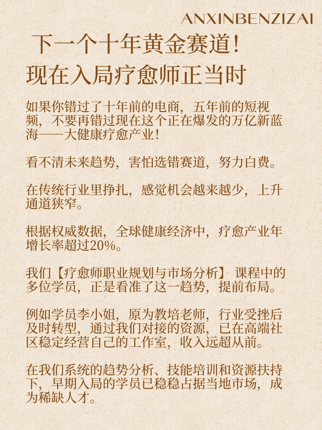下一个十年黄金赛道！现在入局疗愈师正当时