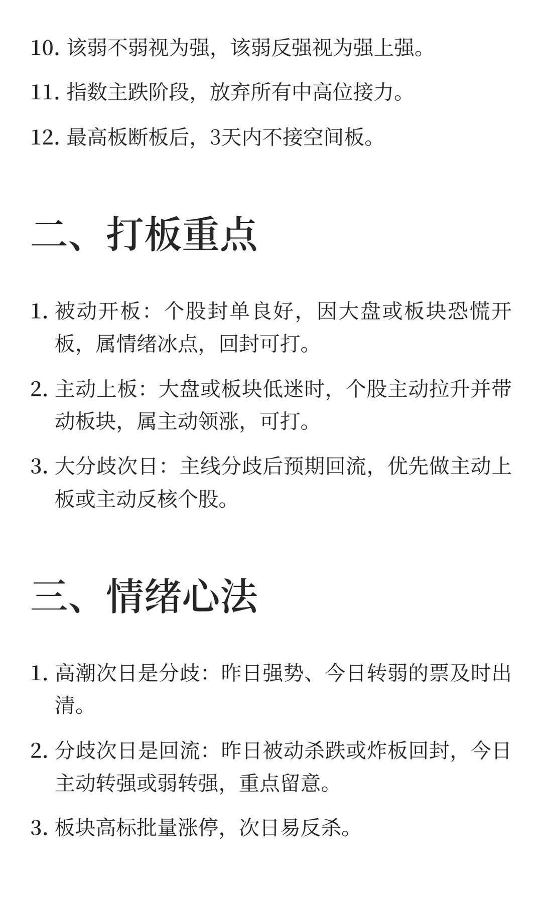 打板心法与情绪