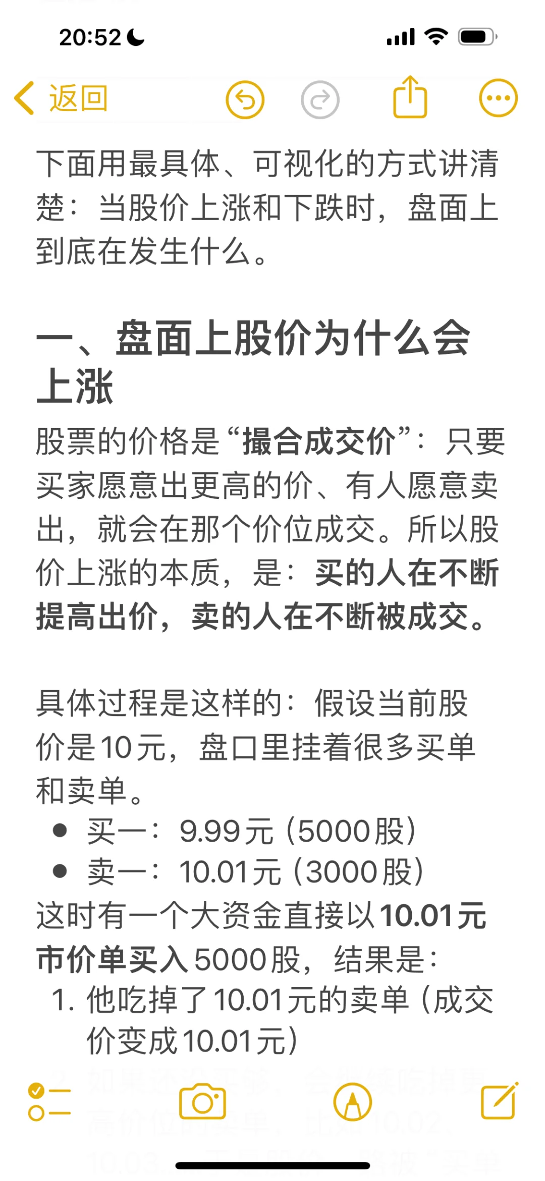股票涨跌的底层逻辑(下):盘面实战篇