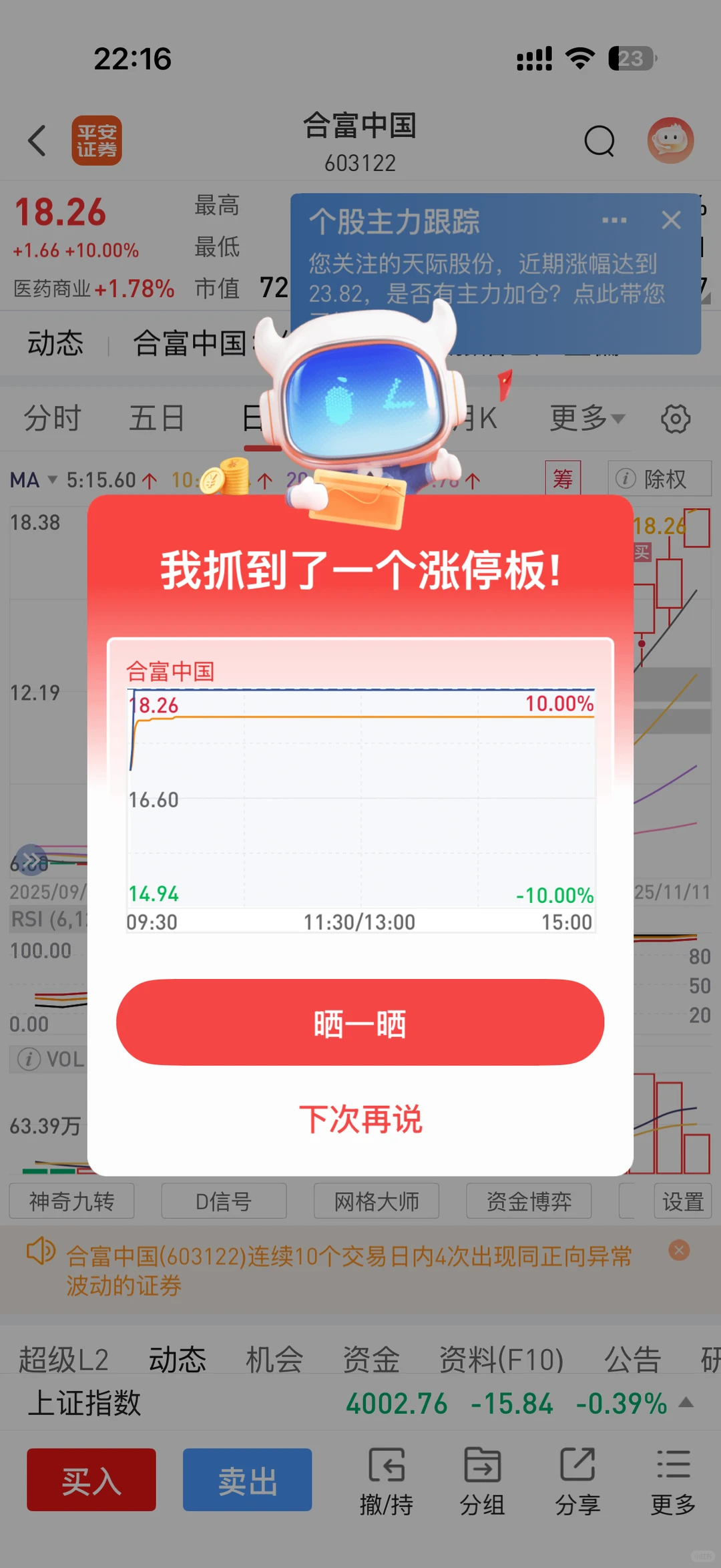 时至今日买到的涨停