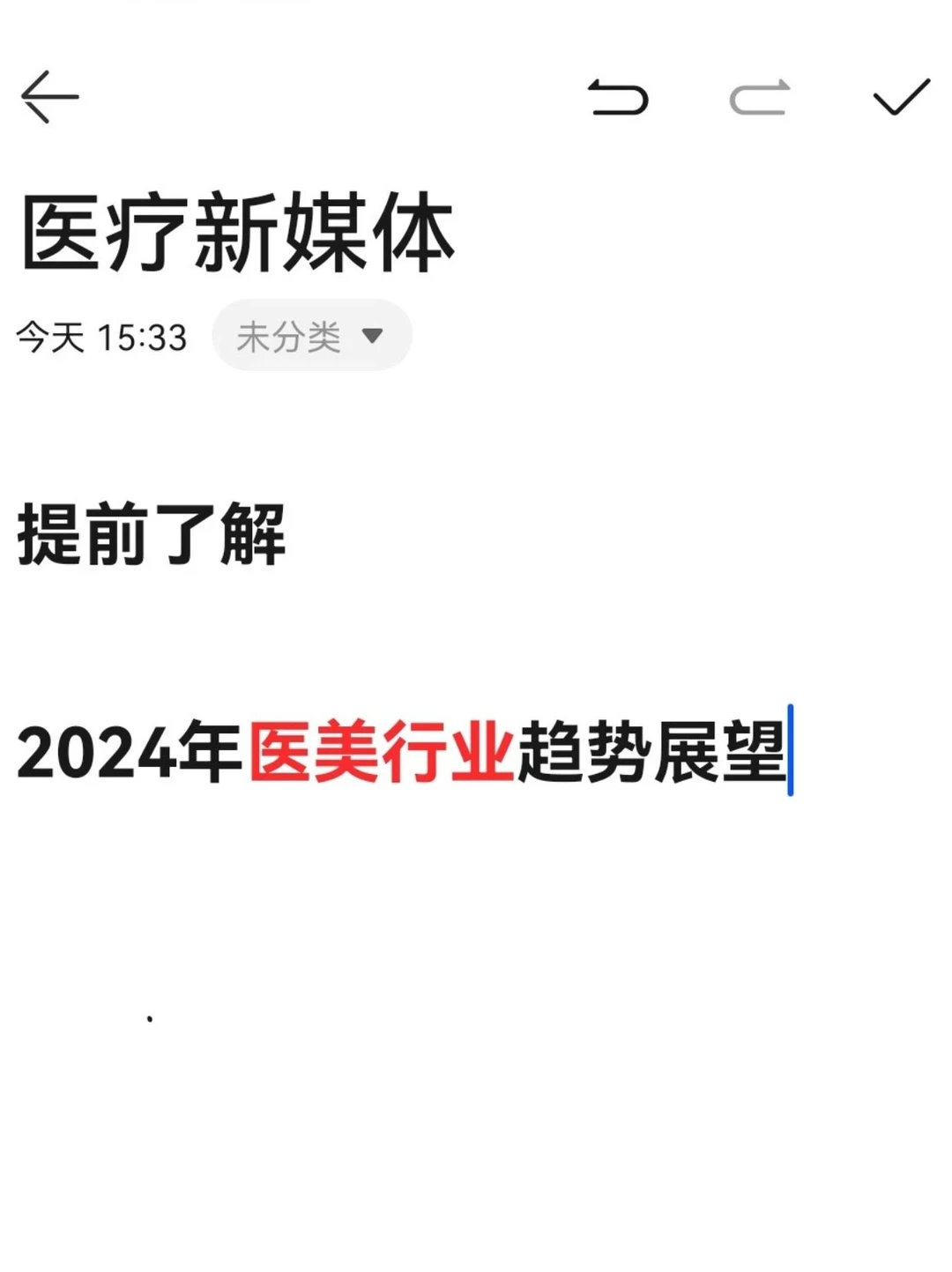 一分钟了解2024年医美行业发展趋势