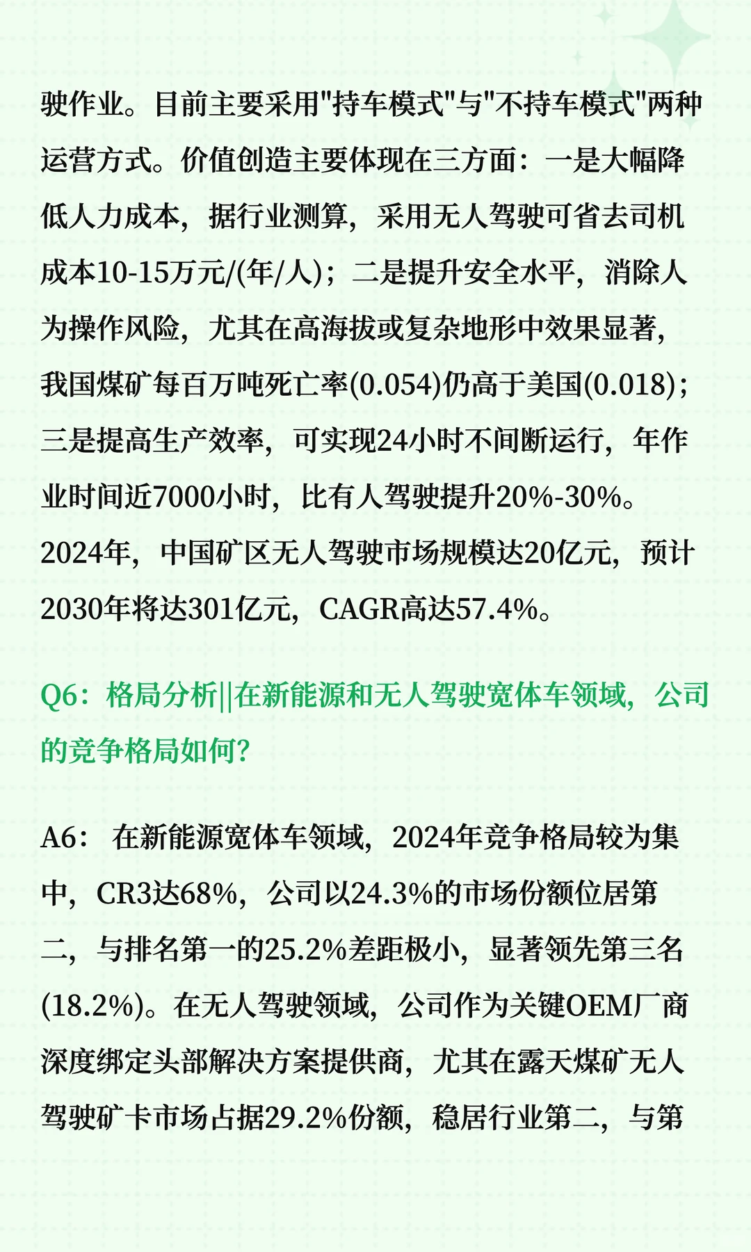 同力股份深度解读十问十答