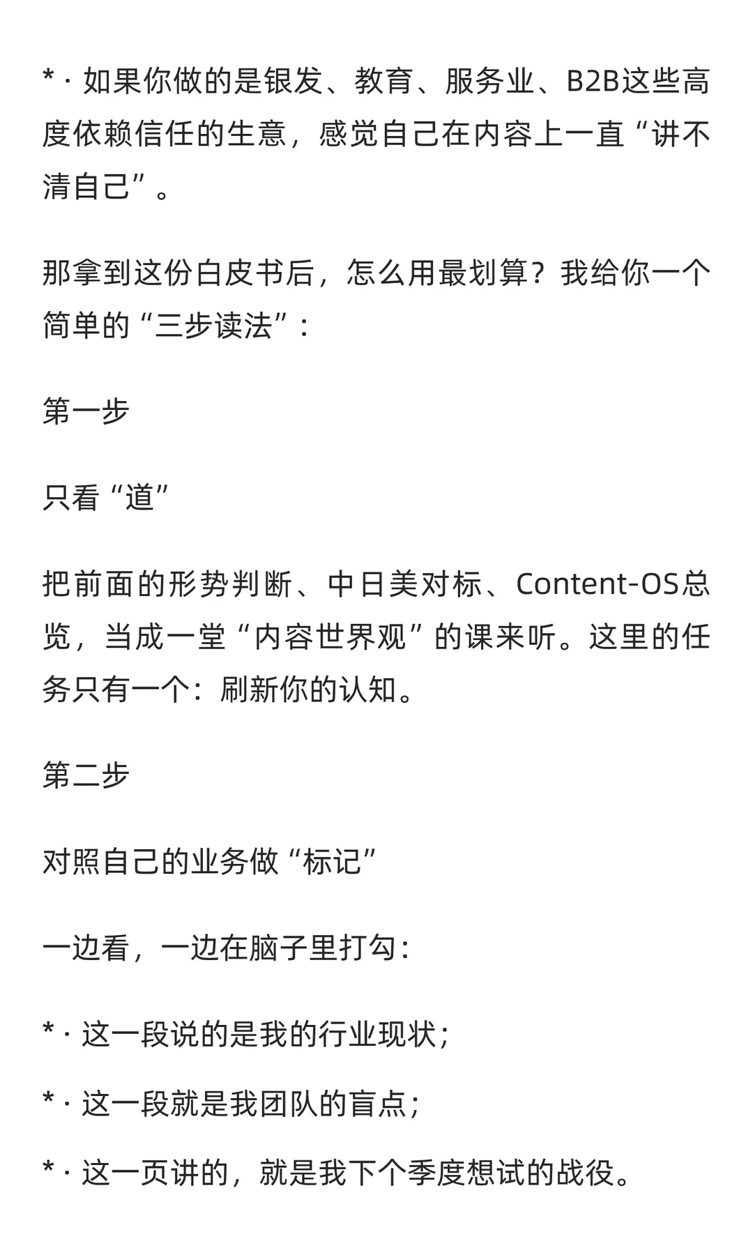 这份白皮书，写给内容战略增长诉求的你