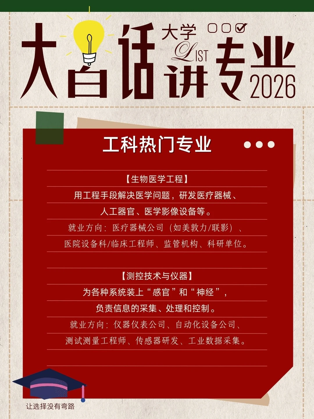 大白话解读：工科热门专业02