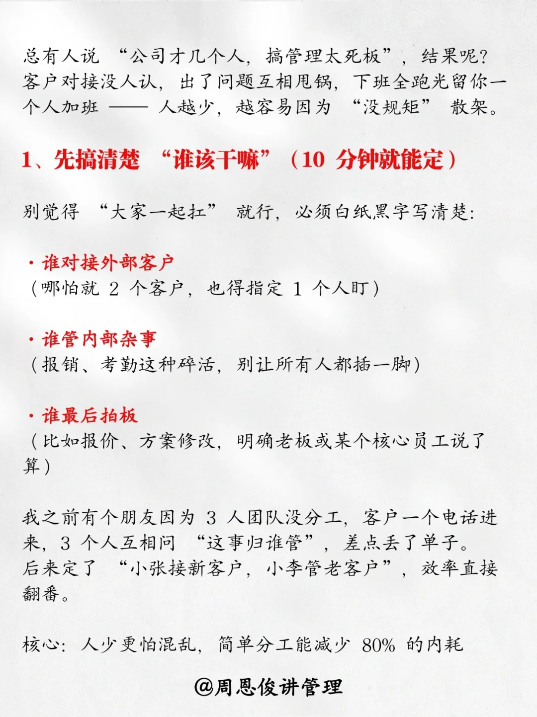 公司人少，更要去做管理！