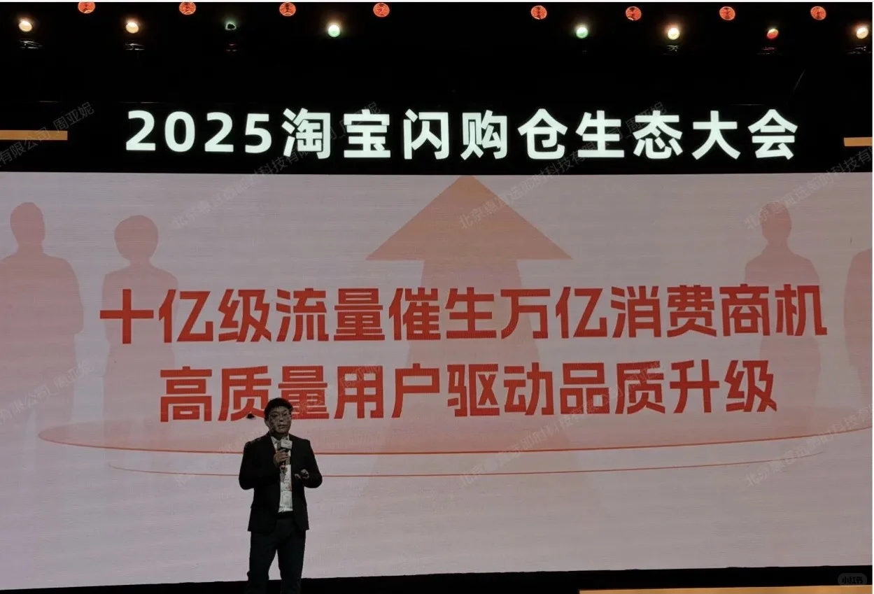 2025淘宝闪购仓大会