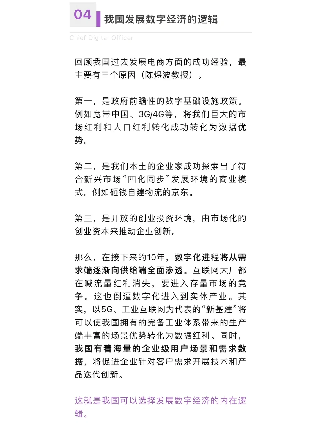 大变局——中国数字经济及路径