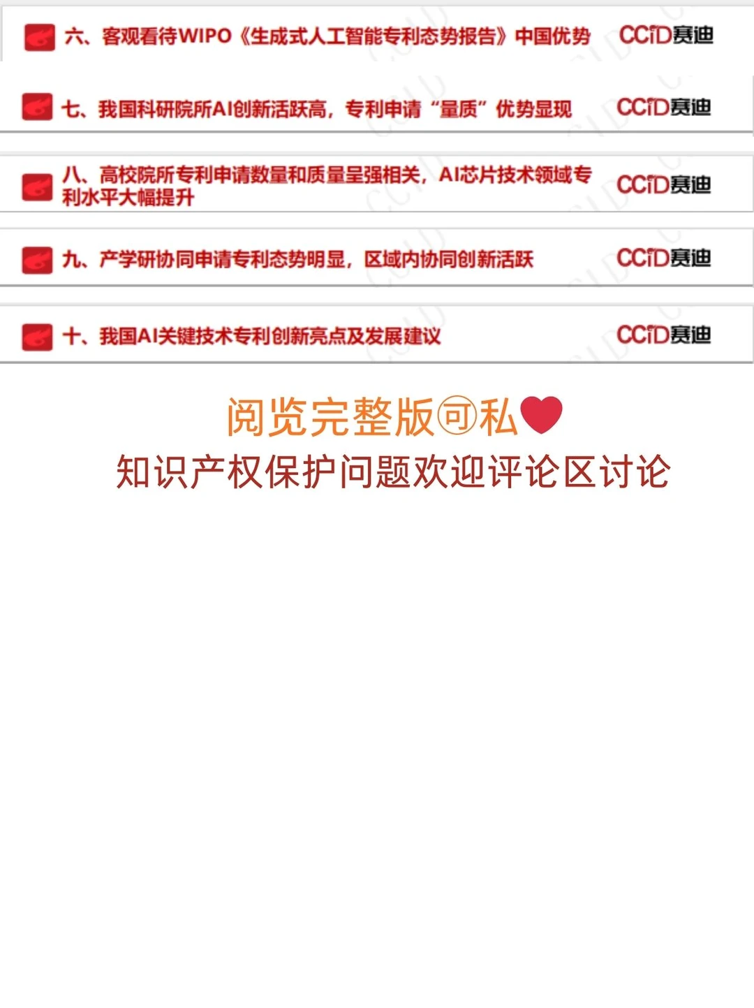 行业白皮书｜人工智能知识产权发展态势研究